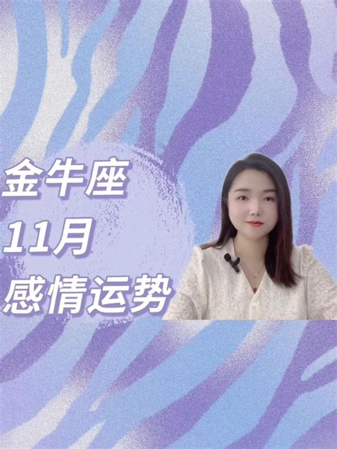 金牛座11月运势2022年_金牛座11月运势2022年运势,第5张