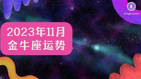 金牛座11月运势2022年_金牛座11月运势2022年运势,第6张