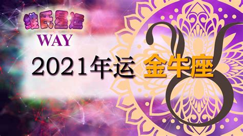 2022年下半年金牛座事业运势_金牛座2022会换工作吗,第4张