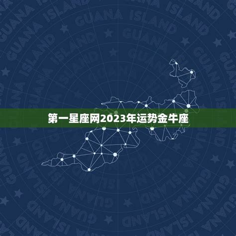金牛座2023年的全年运势_金牛座2023年的全年运势最新详解,第13张 金牛座2023年的全年运势_金牛座2023年的全年运势最新详解,第13张