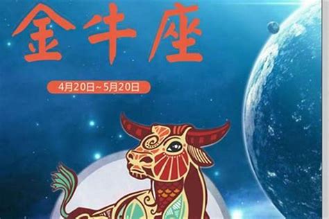 金牛座本月运势查询_金牛座今日星座运势,第5张