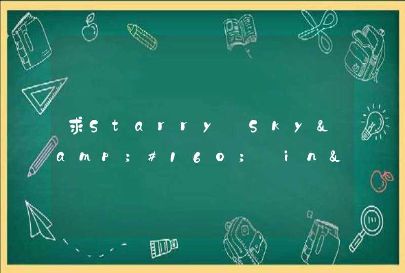 求Starry☆Sky&#160;～in&#160;Autumn～星座彼氏秋季篇的注册表怎么导入?,第1张