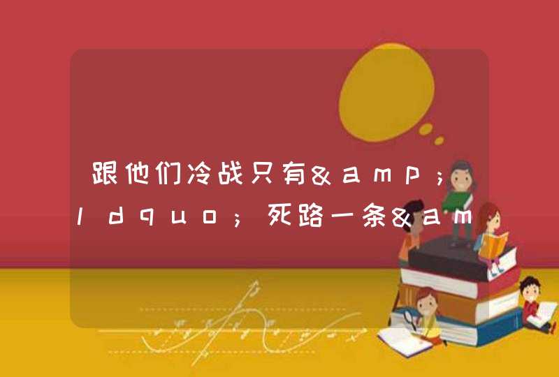 跟他们冷战只有&ldquo;死路一条&rdquo;,这3星座宁可果断分手,也绝不让步,第1张